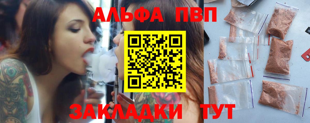 A-PVP СК КРИС  Alpha PVP Соль  где продают наркотики  А ПВП  Дедовск  Вход с VPN 