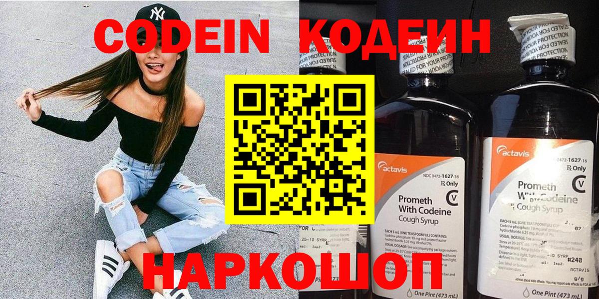 Codein Purple Drank Дедовск
