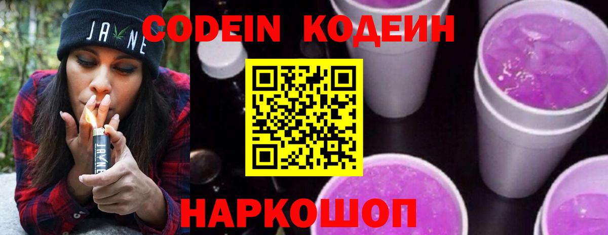 Дедовск  Кодеин Purple Drank  Кодеиновый сироп Lean Purple Drank  Вход с VPN 