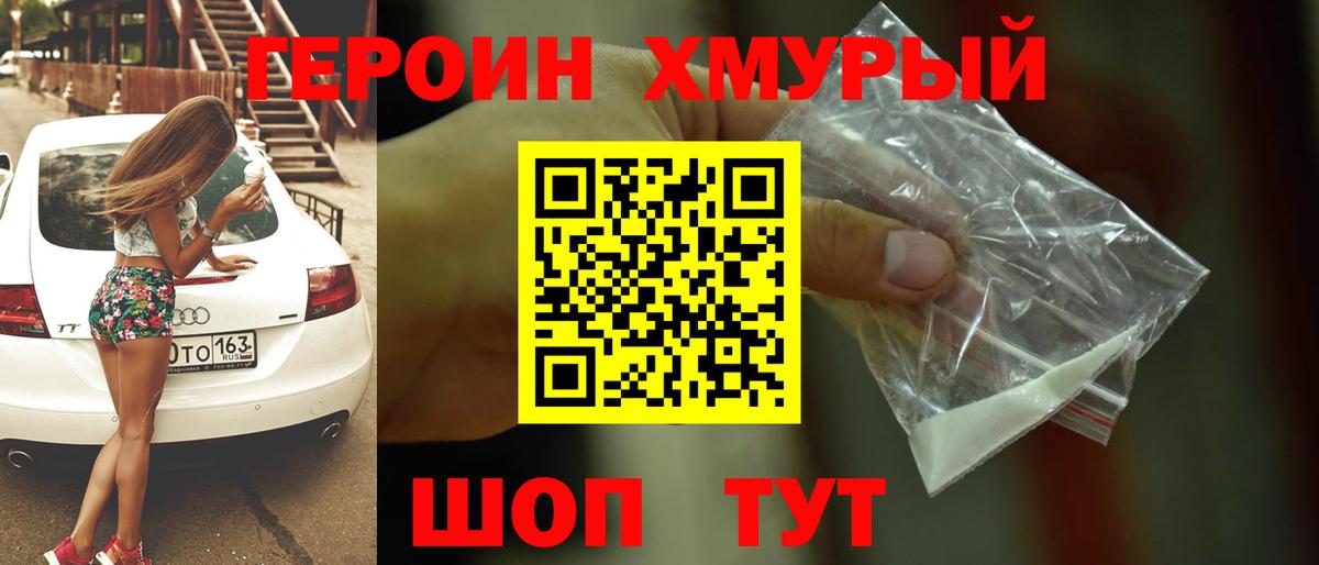 ГЕРОИН Heroin  Героин  Дедовск  Вход с VPN 