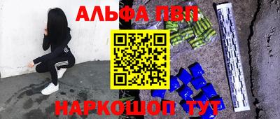 Альфа ПВП Балашиха