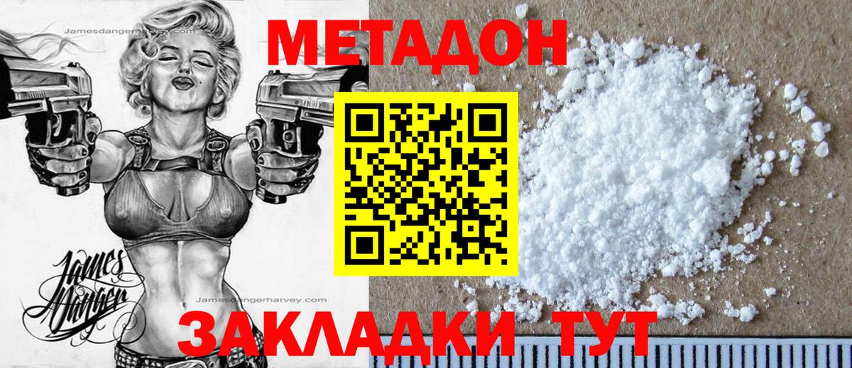 Метадон methadone  Вход с VPN  Дедовск 
